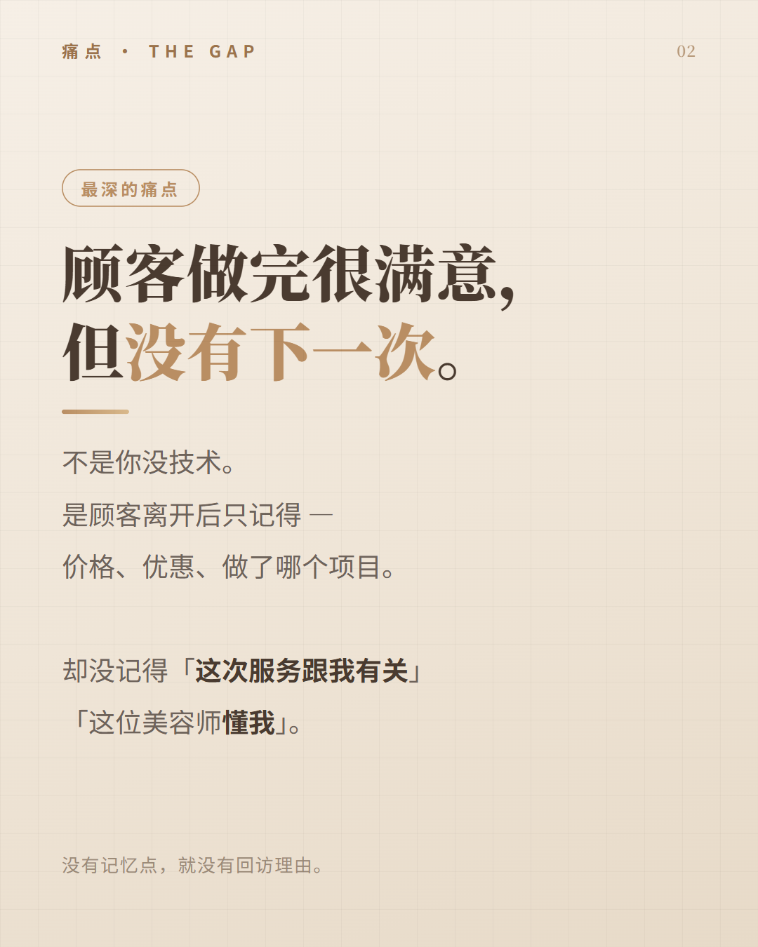 美业痛点