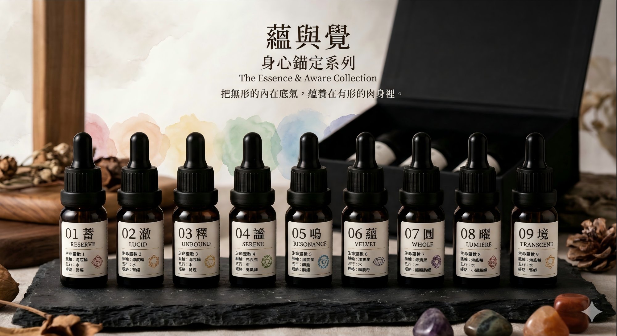 蘊與覺九脈精油身心錨定系列｜九瓶精油與黑金禮盒