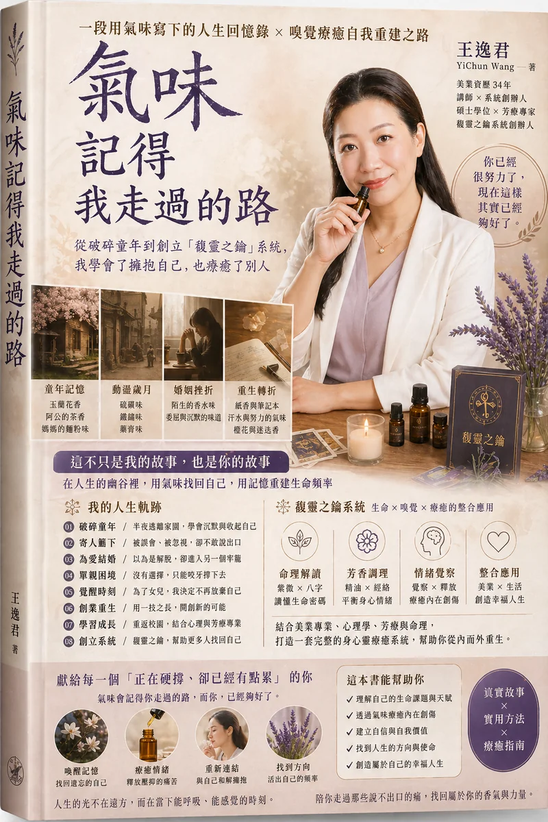 氣味記得我走過的路