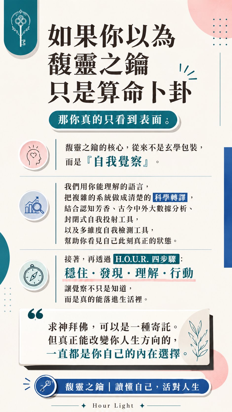 如果你以為馥靈之鑰只是算命卜卦｜品牌核心理念