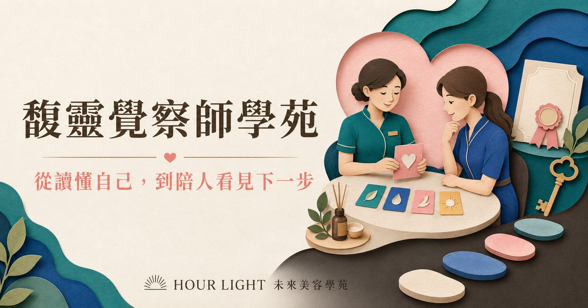 馥靈覺察師學苑封面