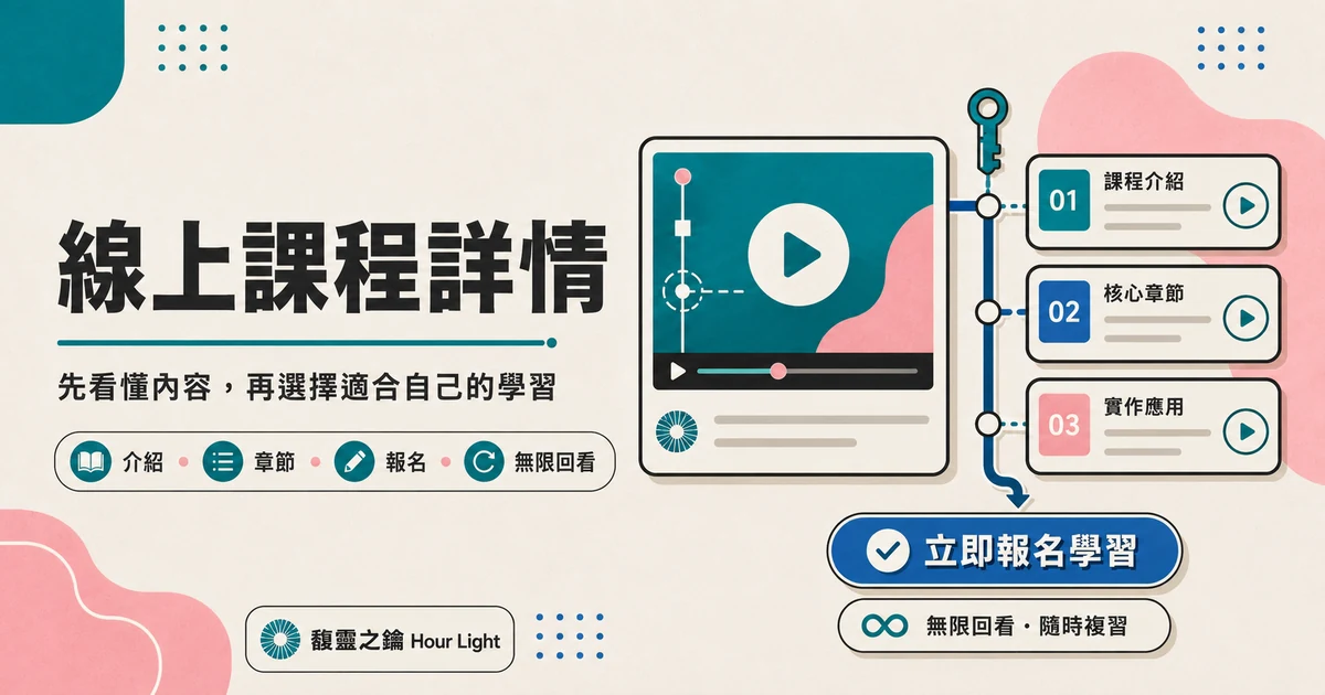 課程詳情