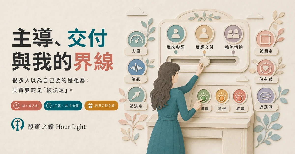 主導交付與界線